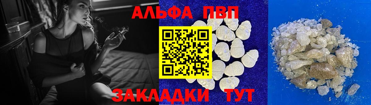 Alpha-PVP Соль Иваново