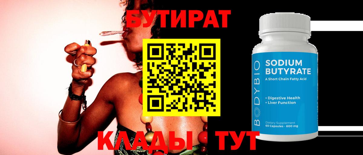 Иваново  Бутират BDO  Бутират  Вход с VPN 
