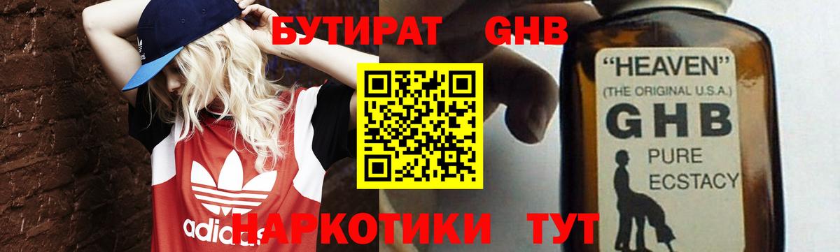 Бутират 1.4BDO Иваново