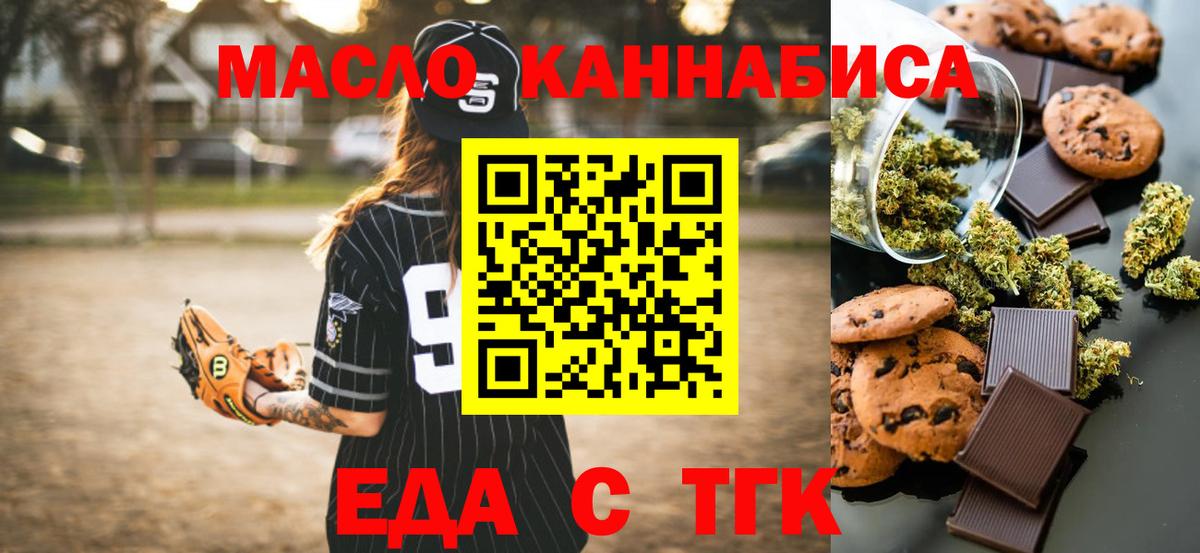 Печенье с ТГК марихуана  Иваново 