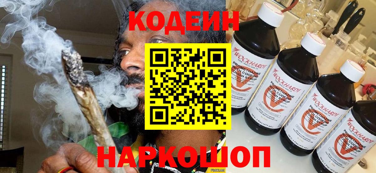 Кодеиновый сироп Lean Purple Drank  Кодеиновый сироп Lean напиток Lean (лин)  Иваново 