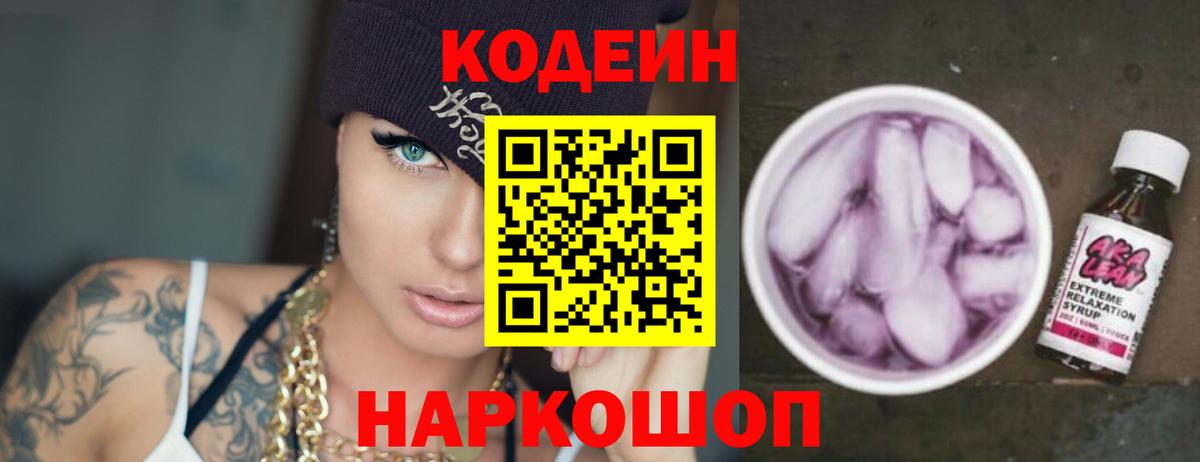 Иваново  Codein напиток Lean (лин)  Вход с VPN  Кодеин напиток Lean (лин) 