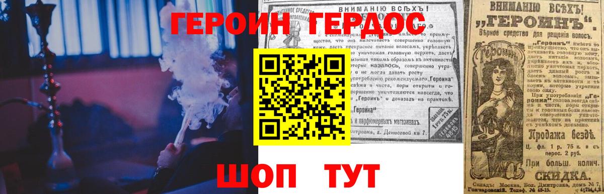 ГЕРОИН Heroin  ГЕРОИН  Иваново 