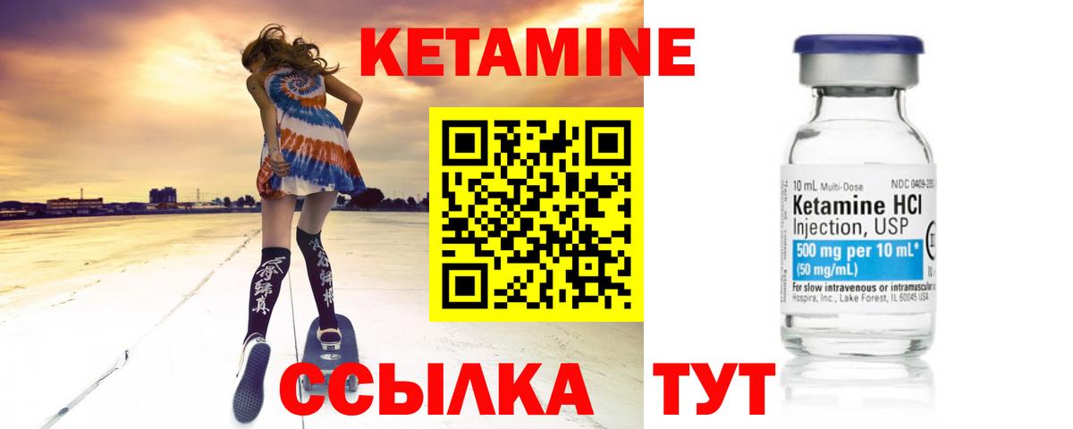 КЕТАМИН ketamine Иваново