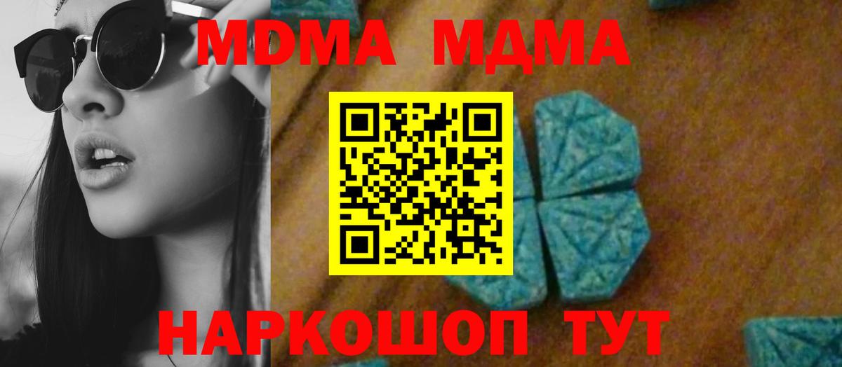 Иваново  MDMA  Вход с VPN  MDMA молли  МДМА молли 