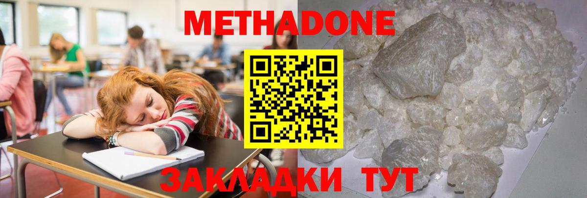 Иваново  МЕТАДОН кристалл  Вход с VPN 