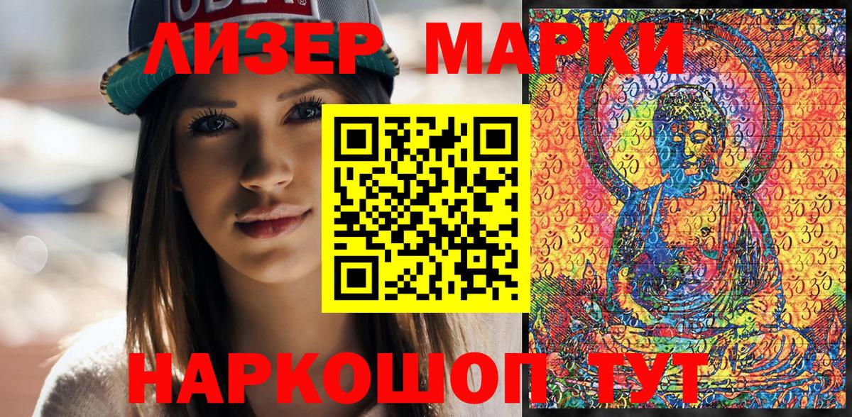Наркотические марки 1500мкг Иваново