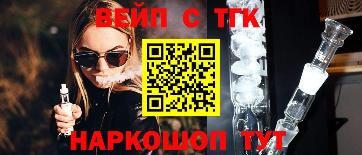 ТГК концентрат  Вход с VPN  где купить наркоту  Иваново 